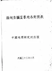 缅甸全国  中英、英中  地名对照表