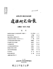 边疆研究论丛