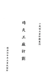 砖瓦工厂计划