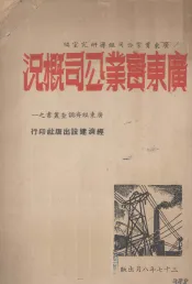 广东实业公司概况