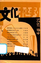 文化批判月刊  第四号