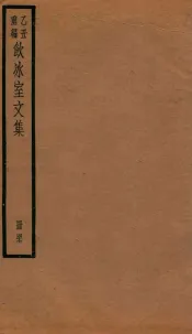 饮冰室文集  47