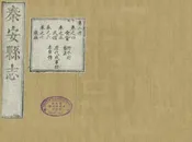 秦安縣誌