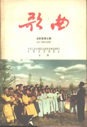 歌曲  合订本第7集