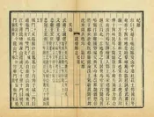 錢塘縣誌