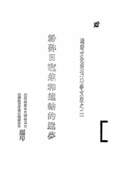 粉碎日寇速和速结的迷梦