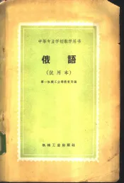 俄语