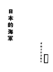 日本的海军