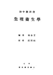 生理卫生学