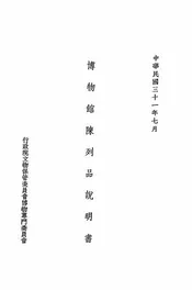 博物馆陈列品说明书