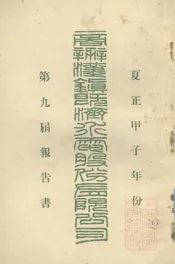 商办汉镇既济水电股份有限公司