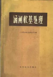 涵闸软基处理