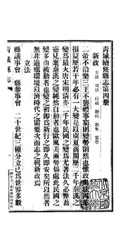 青城續修縣誌（第四冊）