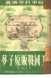 美国战贩原子梦  10回