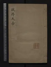 彼得大帝   九章