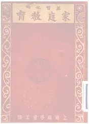 基督化的家庭教育