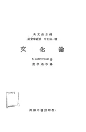 文化论