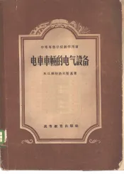 电车车辆的电气设备