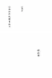 公路材料试验实施法