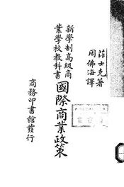国际商业政策