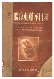 苏联滚动轴承目录