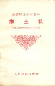 推土机