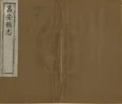 高安縣誌