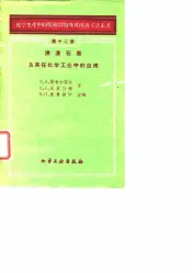 浸渍石墨及其在化学工业中的应用