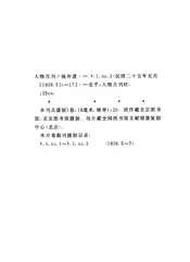 人物月刊