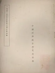 「满洲」新设各辅助工业之资本额