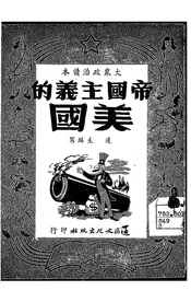 帝国主义的美国