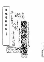 东亚地理教程