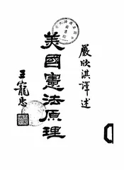 美国宪法原理