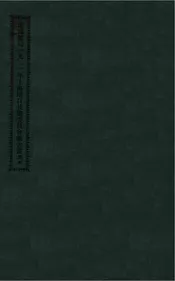 浚浦总局一九二一年上海港口技术委员会报告书  译件