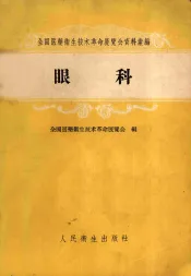 眼科