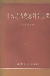 什么是马克思列宁主义