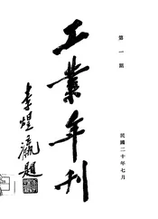 工业年刊