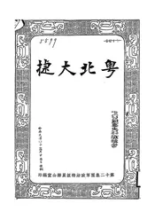 粤北大捷