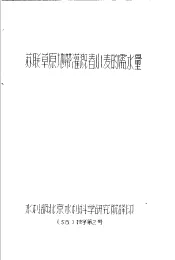 苏联草原地带灌溉春小麦的需水量  56  技字第2号