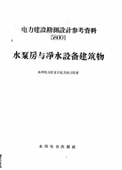 水泵房与净水设备建筑物