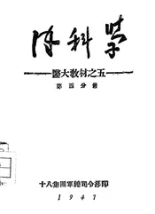 内科学