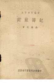 商业簿记