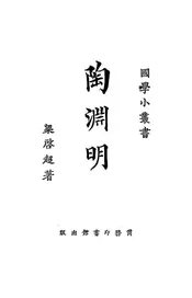 陶渊明