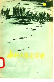 水利大跃进赞歌