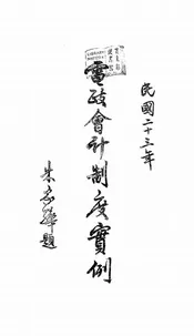 电政会计制度实例