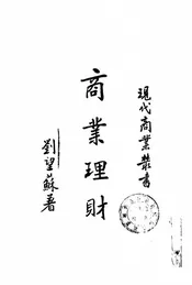 商业理财