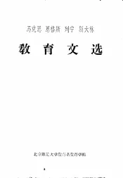 马克思  恩格斯  列宁  斯大林  教育文选