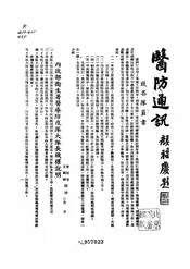 医防通讯