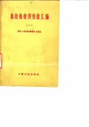 拖拉机使用经验汇编  1