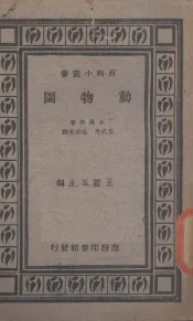 动物园